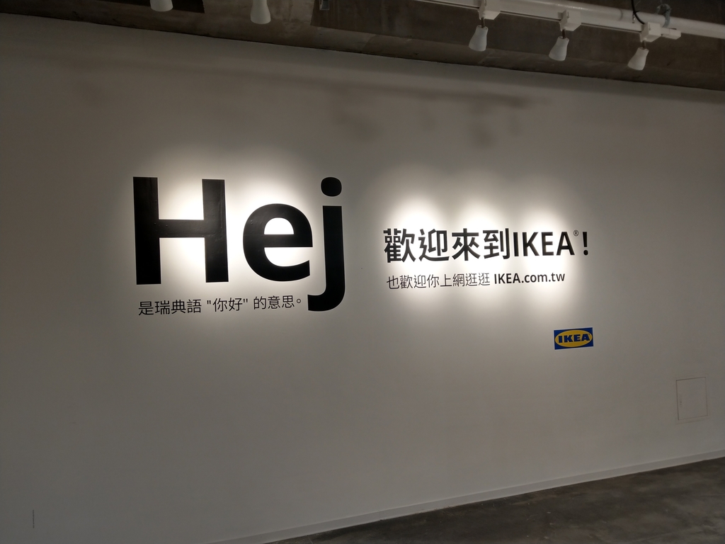 IMAG9527.jpg - 青埔IKEA