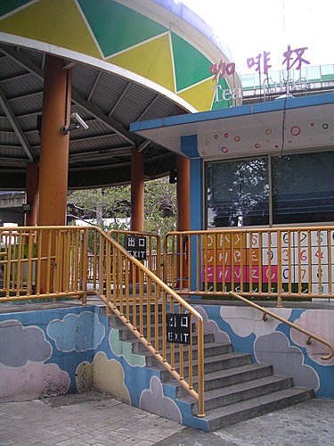 走過75載歲月的台北市立兒童育樂中心〈下〉