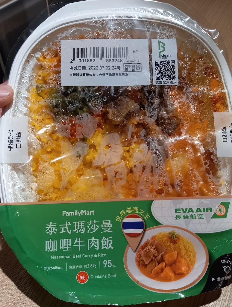 長榮航空推出的「泰式瑪莎曼咖哩牛肉飯」真的無敵好吃霹靂好吃!