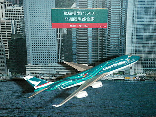 2006台北國際旅展國泰航空公司攤位篇〈下〉