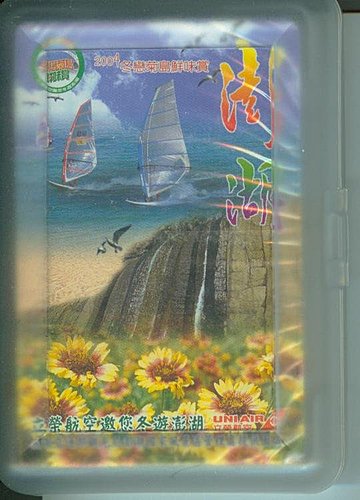 四年前寫給朋友卻沒寄出的2004台北國際旅展觀後感信件內容〈3〉