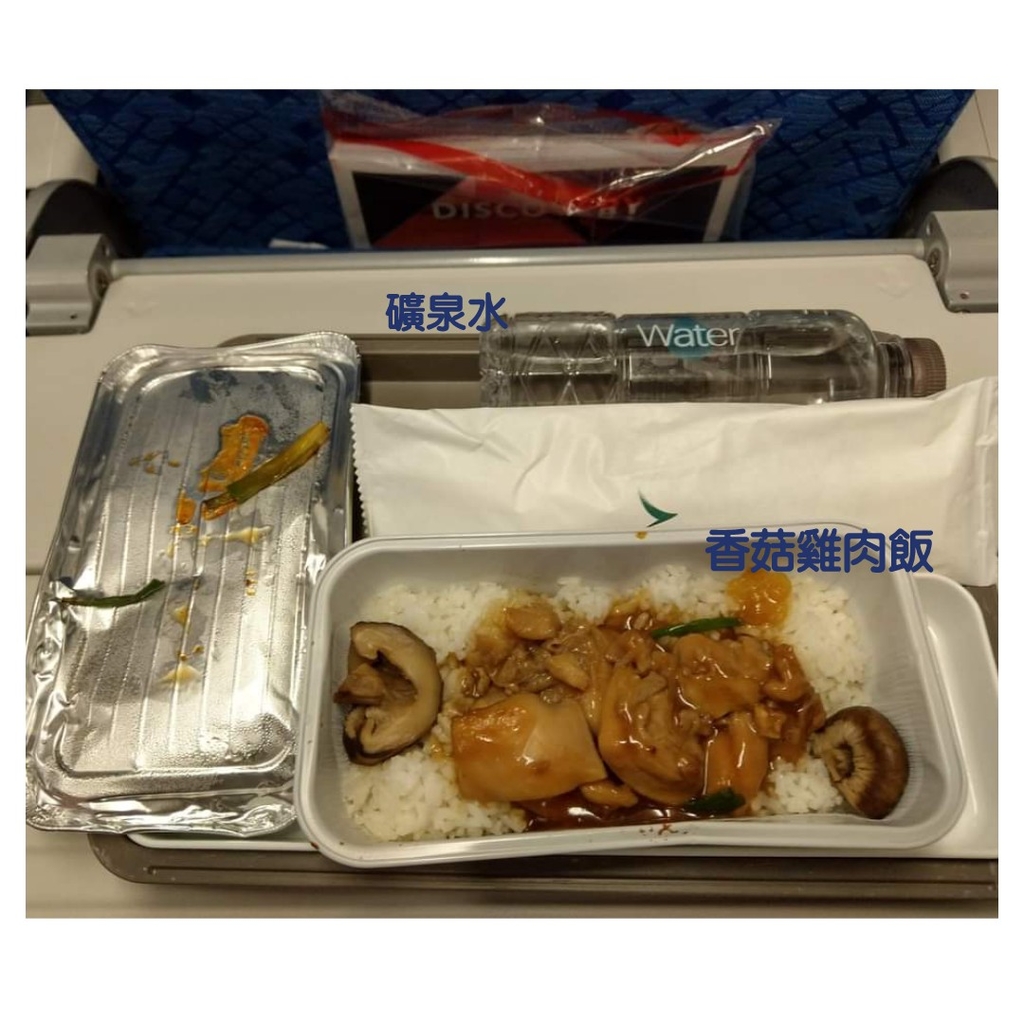 國泰航空的香菇雞肉飯飛機餐是我吃過最好吃的飛機餐!