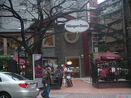 來去天母天玉街的Haagen-Dazs旗艦店吃冰消暑去〈上〉