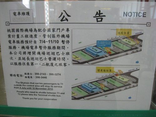 將暫時停駛的桃園國際機場管制區外電車!