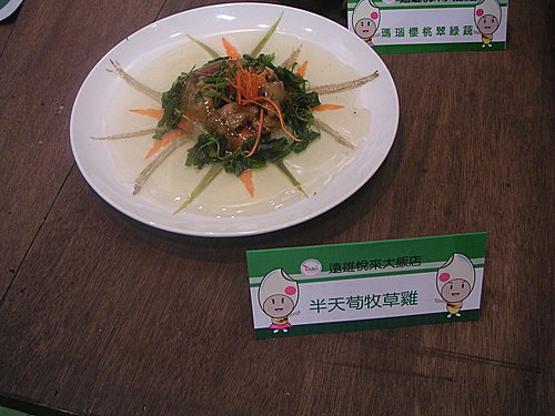 2006年中華美食展花蓮遠雄悅來大飯店美食〈上〉