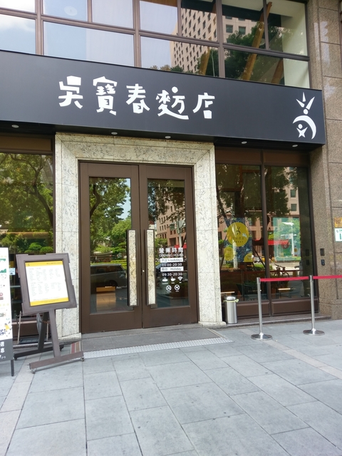 吳寶春麵包高雄店 - 高雄吳寶春麵包店!