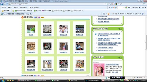 照片上精選致YAHOO奇摩部落格的感謝文!