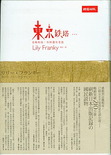 電影「東京鐵塔老媽和我，有時還有老爸」觀後感〈上〉