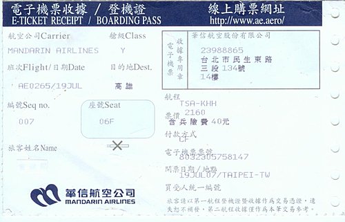 4月30日起天天有的搭的華信航空北高航線班機〈上〉