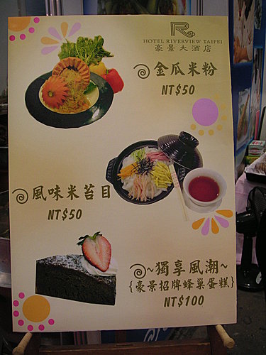 2008台灣美食展豪景大酒店攤位美食