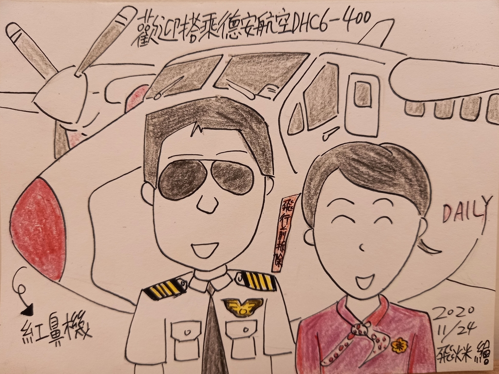 歡迎搭乘德安航空DHC6-400型客機.jpg - 2020繪畫創作