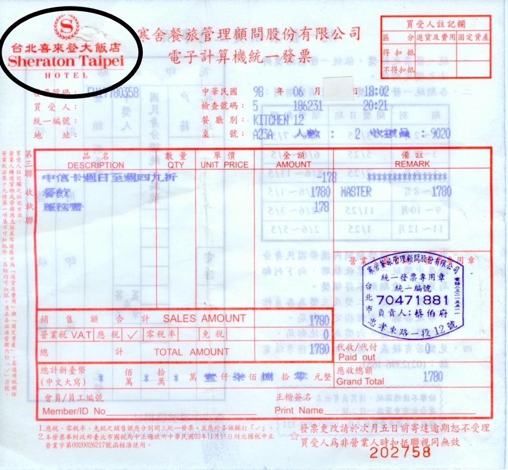 拜託大家不要亂替台北喜來登大飯店取奇怪的名字!