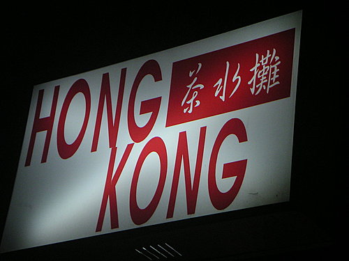 港味十足的HONG KONG茶水攤茶餐廳〈上〉