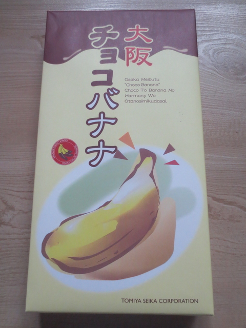 2015年在大阪買錯的TOKYO  BANANA!