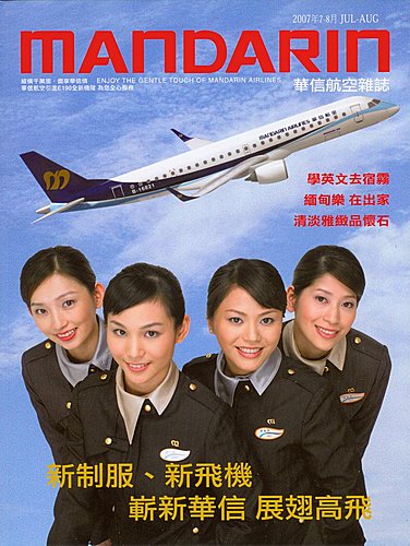 華信航空換裝後的首次「縱橫千萬里盡享華信情」飛行體驗〈1〉