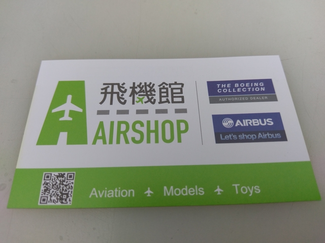 IMAG9513.jpg - AIRSHOP飛機館