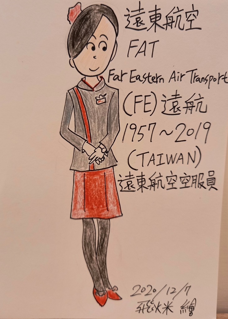 遠東航空空服員.jpg - 2020繪畫創作