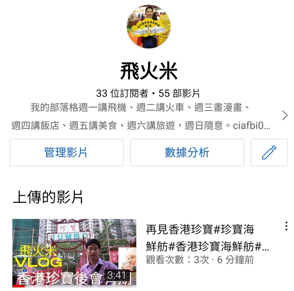 我的YOUTUBE頻道今天有上傳香港珍寶海鮮舫的影片!歡迎大家來參觀!