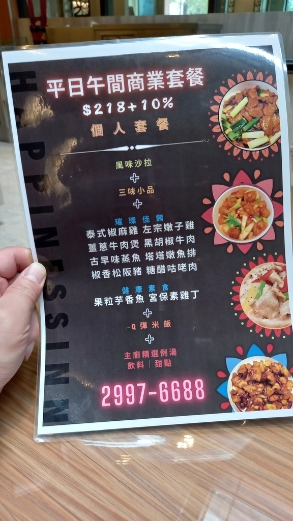 新莊幸福讚精品飯店的平日商業午餐只要218元!真的是幸福又讚啦!