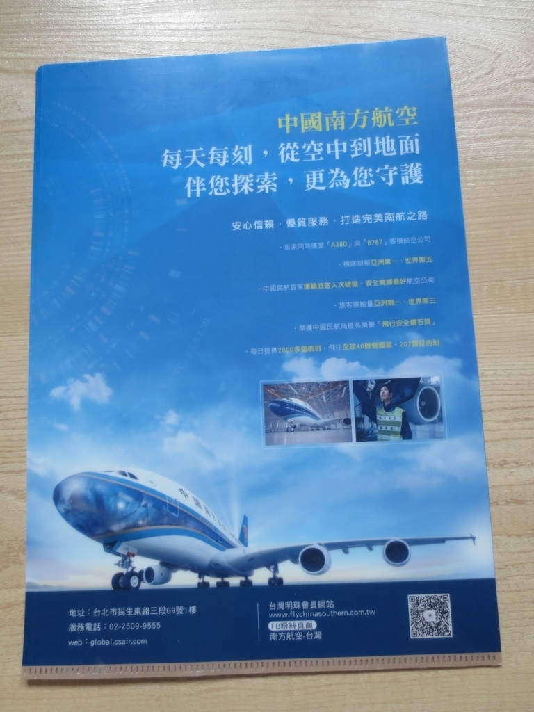 中國南方航空A380 - 文章用照片