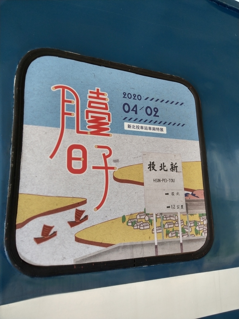 IMAG0348.jpg - 新北投車站