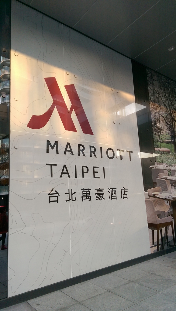 我也想住萬豪、君悅和晶華酒店!