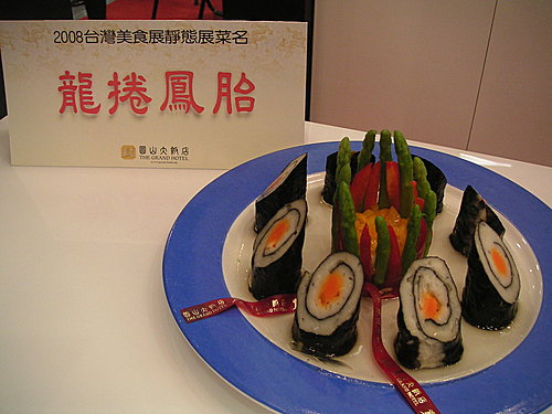 2008台灣美食展圓山大飯店攤位花絮集〈中〉