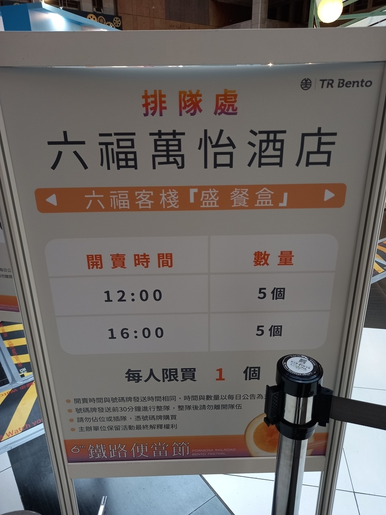 南港六福萬怡酒店鐵路便當節攤位.jpg - 南港六福萬怡酒店