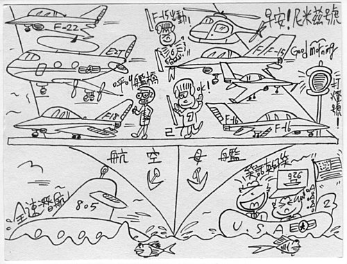 繪畫創作之航空母艦