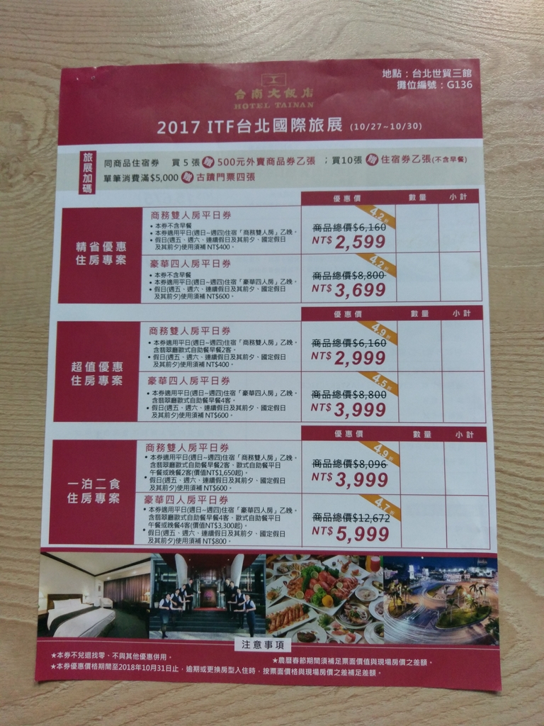 IMAG4148.jpg - 台南大飯店