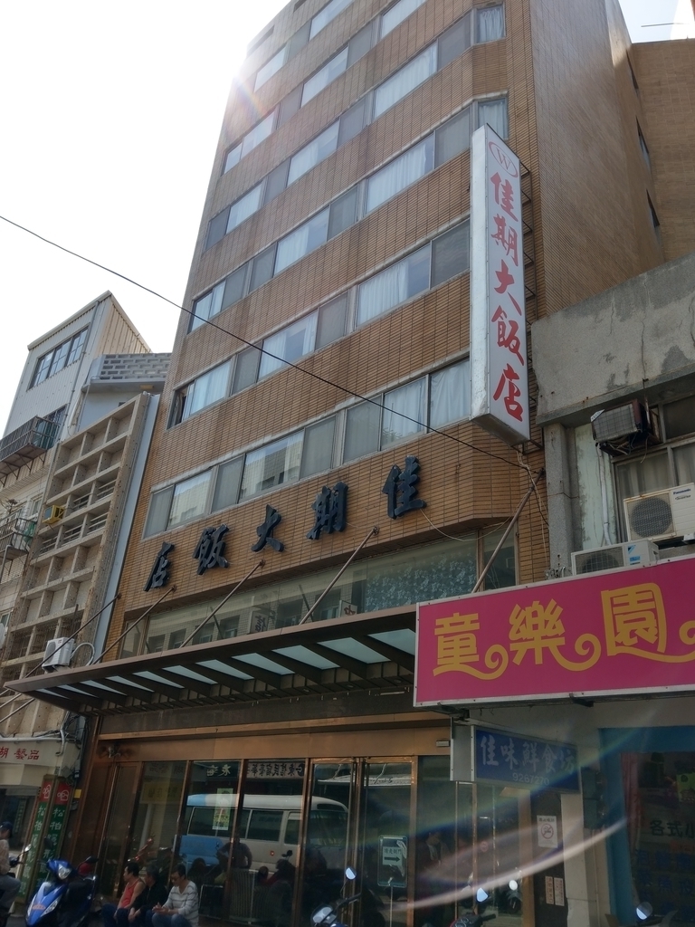 澎湖馬公佳期大飯店.jpg - 澎湖馬公佳期大飯店