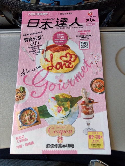 日航飛機雜誌袋內的日本達人小手冊好讚!