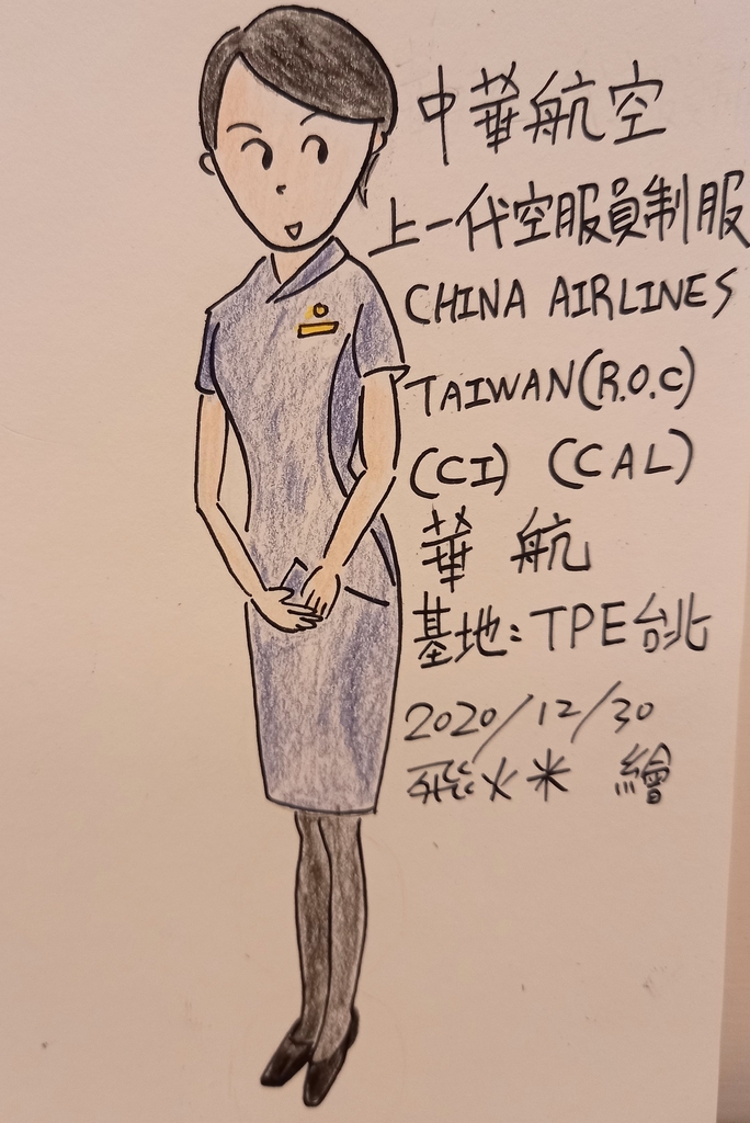 華航上一代空服員制服.jpg - 2020繪畫創作