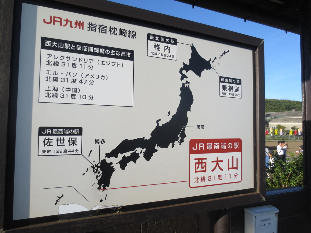 日本JR鐵路最南端的西大山車站!