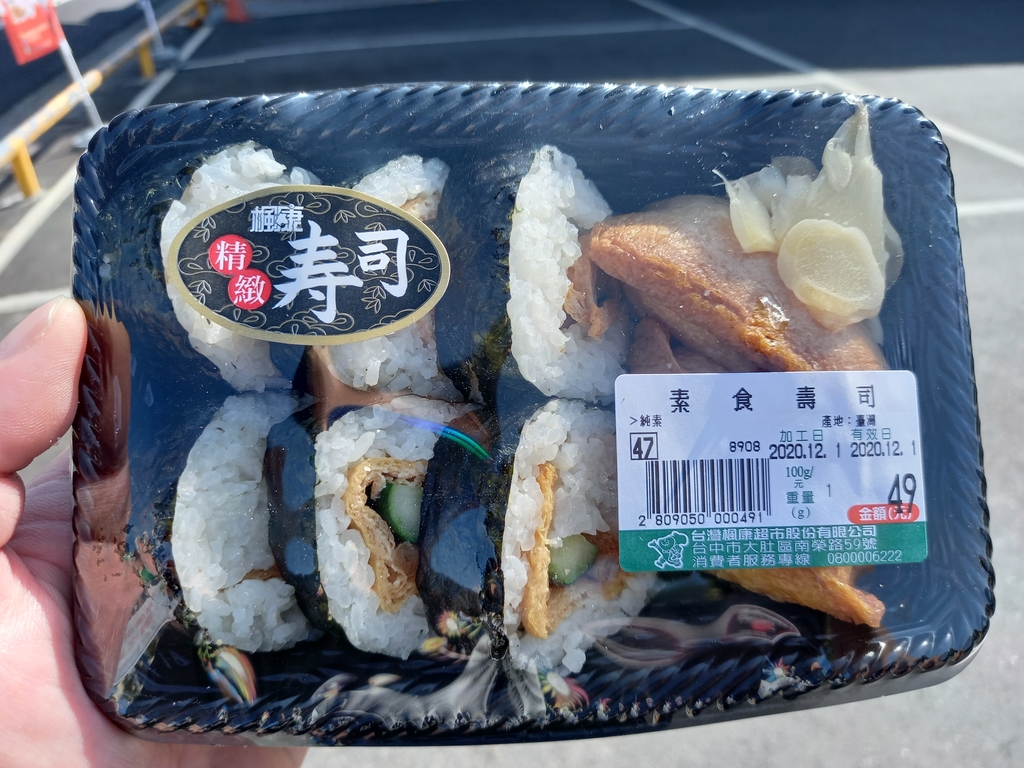 楓康超市素食壽司.jpg - 楓康超市素食壽司