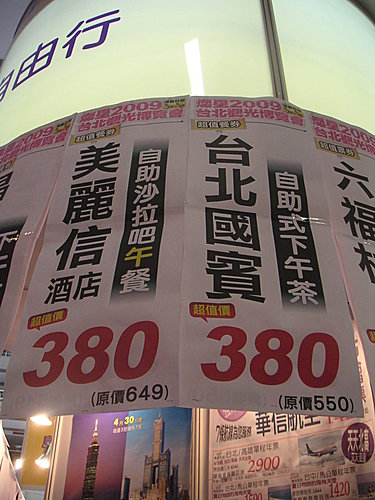 2009台北國際觀光博覽會和老爸兩個人瘋狂大肆採購的餐卷