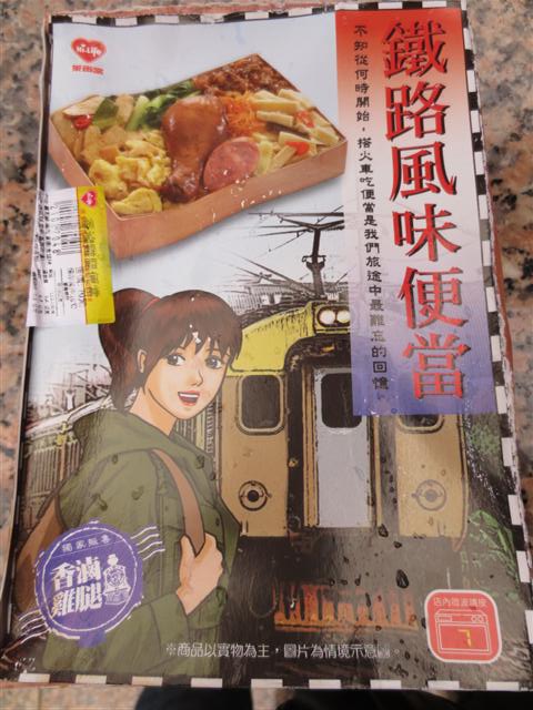 英國婆仔自強號現身其中的萊爾富鐵路便當!