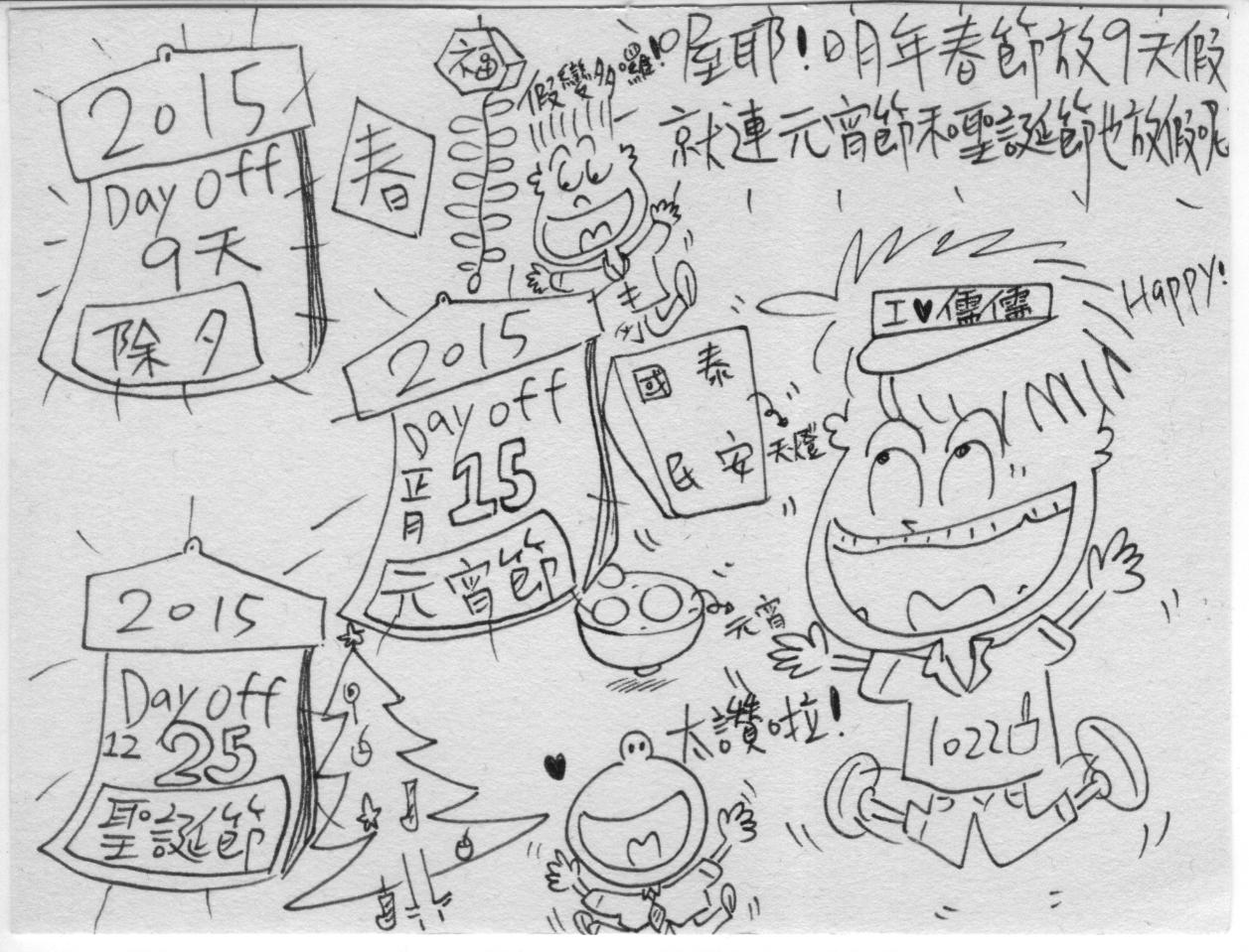 繪畫創作之喔耶!假變多囉!